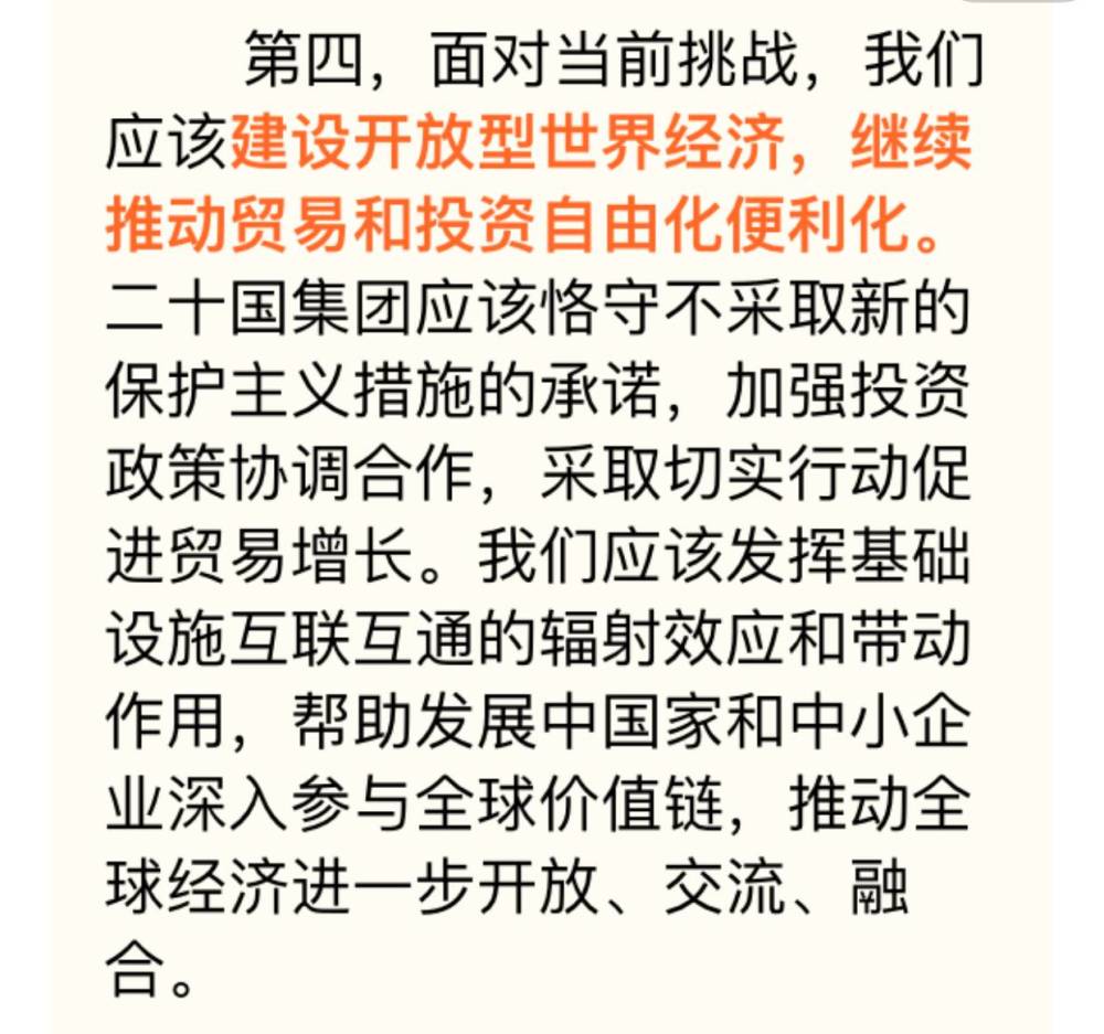 习近平在G20会议上开出“中国药方”