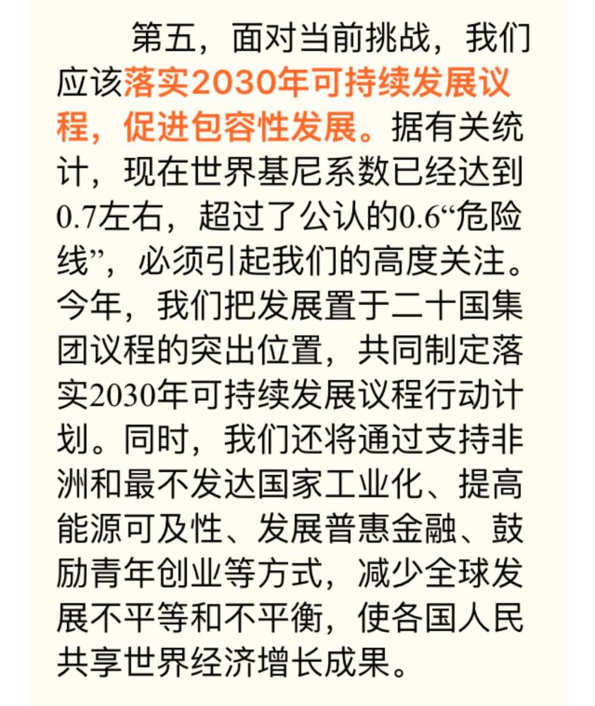 习近平在G20会议上开出“中国药方”