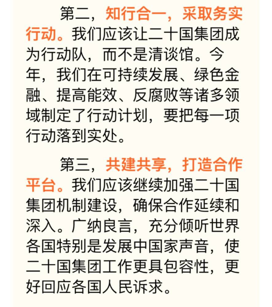 习近平在G20会议上开出“中国药方”