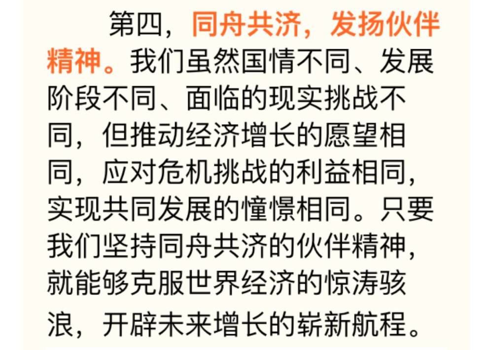 习近平在G20会议上开出“中国药方”