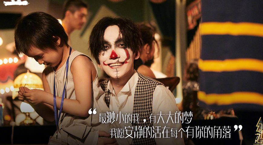 朱一龙《幻乐之城》花絮照，居老师小丑首秀，钢琴王子上线