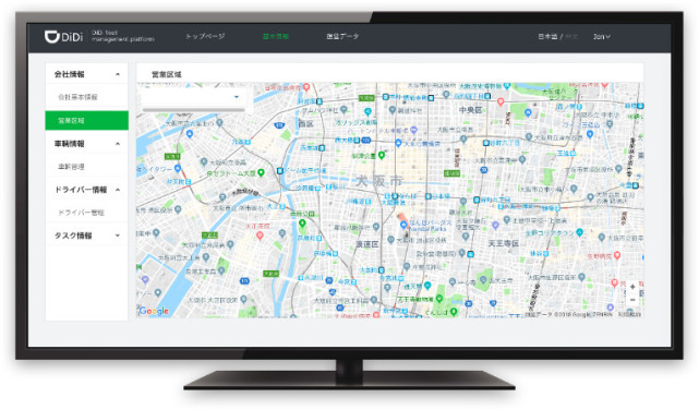 一线丨滴滴出租车服务在大阪上线 国际版APP