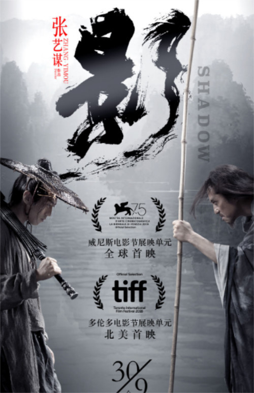 张艺谋新作《影》将上映,海报剧情流出,精彩让人期待
