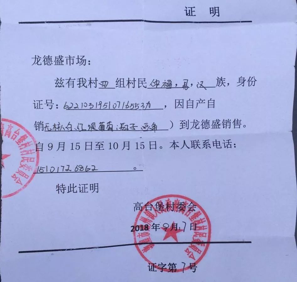 1,敦煌自产农户的果蔬进入市场需要提供相应的产地证明