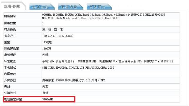 6.5寸屏华为畅享9 Plus规格曝光 主打长续航和