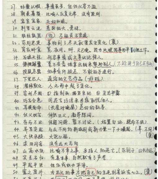 清华学霸:初中语文手写笔记"出世",连老师都赞为经典