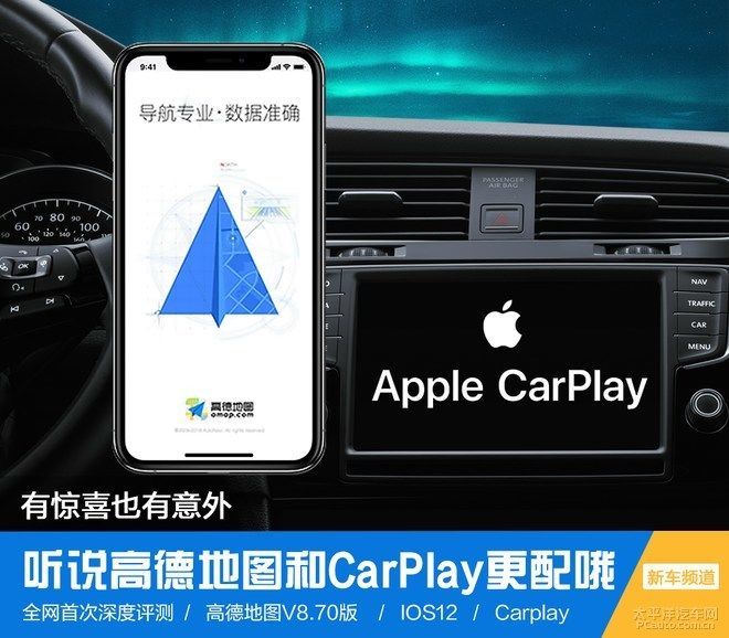 全网首次深度评测:支持CarPlay的高德地图好用