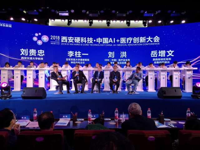 2018西安硬科技中国AI+医疗创新大会成功举办