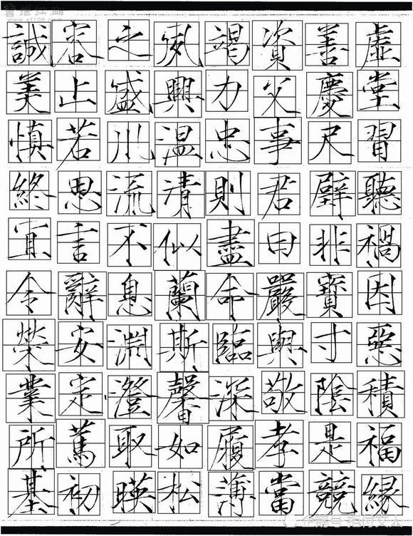 加了田字格的瘦金体千字文