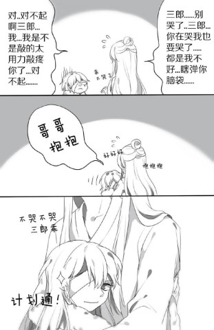 《天官赐福》花城变成小孩子,谢怜带孩子日常,奶花得了冰妹真传