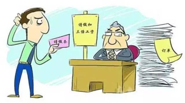 老总请假_输液请假图