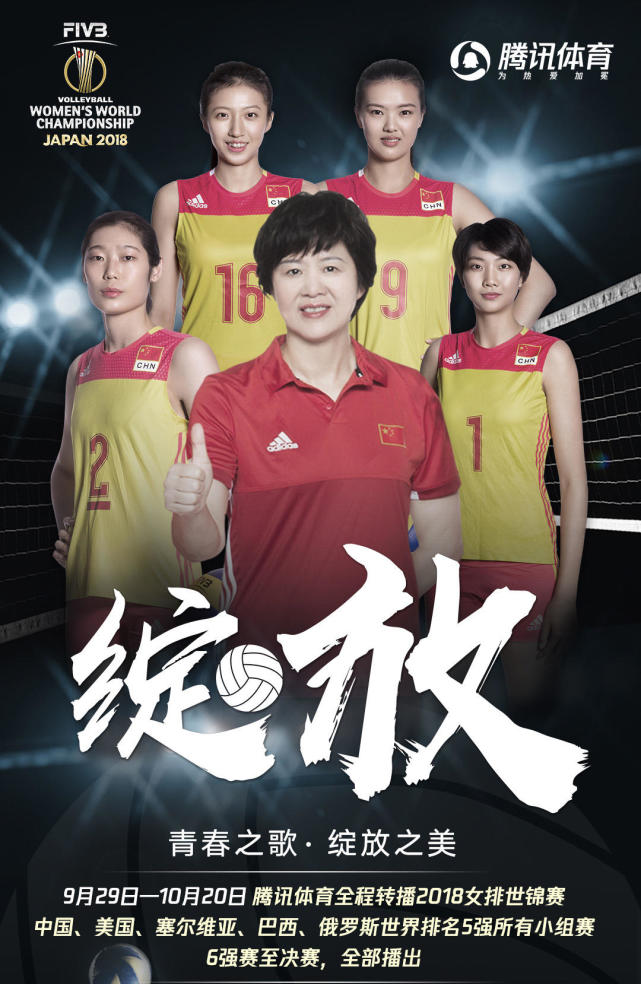 腾讯体育新媒体独家全程直播女排世锦赛 让你