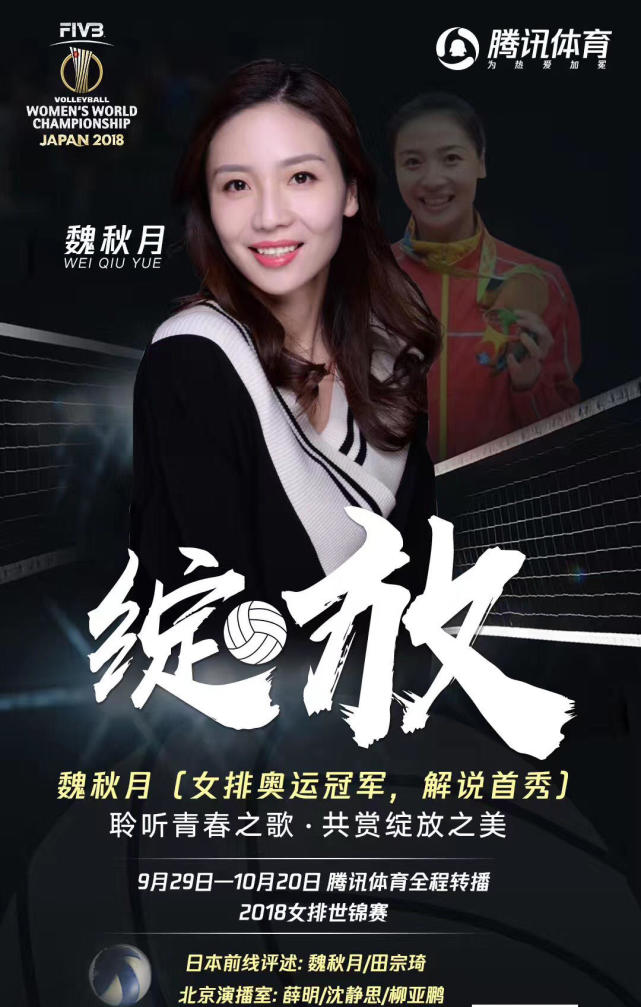 腾讯体育新媒体独家全程直播女排世锦赛 让你