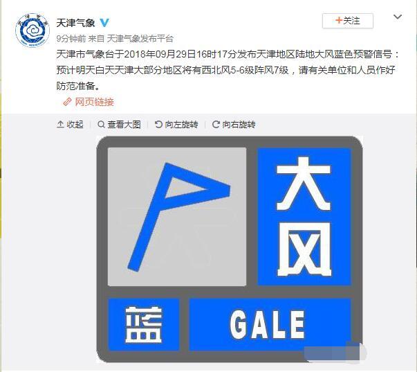 下班快回家!天津发布大风蓝色预警