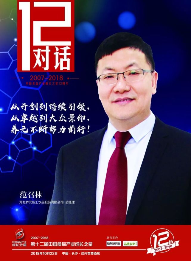 官方发声,范召林揭秘六个核桃成长密码 | 12年回访专栏