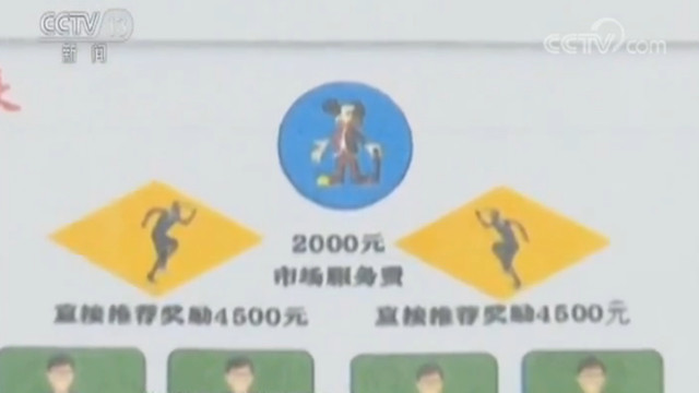 汽车免费送?警惕新型传销骗局 以共享经济当