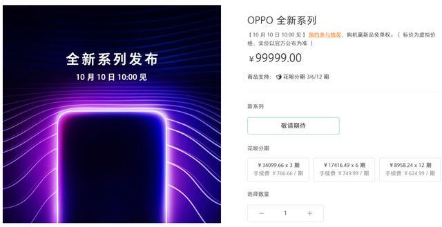 OPPO K1上市时间10月10日 配置参数信息曝光