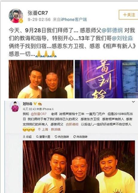 张番刘铨淼拜师郭德纲,德云社再添实力悍将——我预言