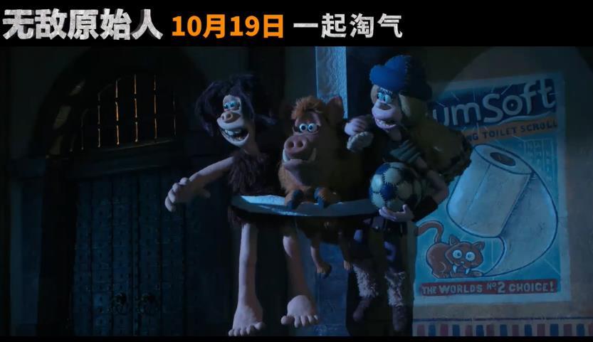为了部落 《无敌原始人》新预告