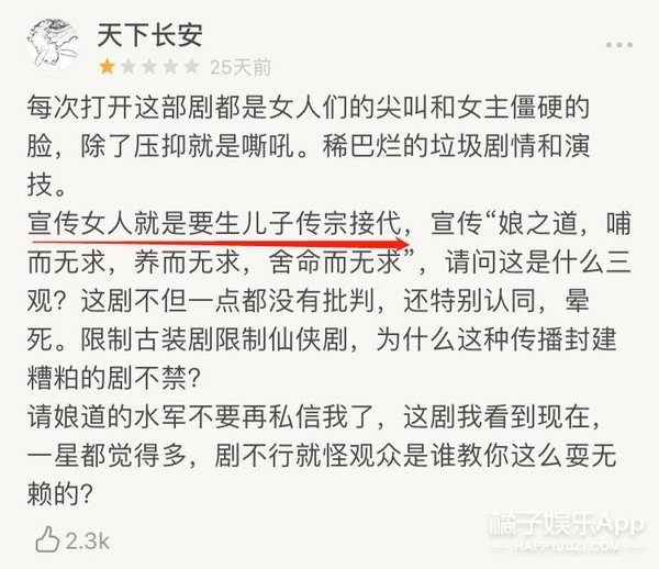 这剧收视第一，但剧情全是传宗接代重男轻女，3.0分不冤吧