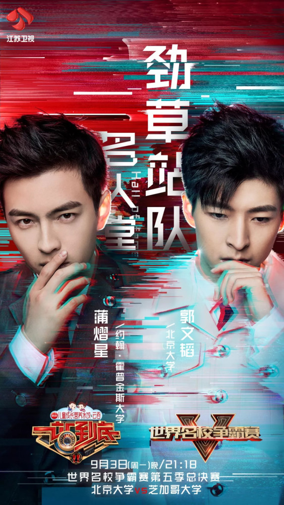 北大杨洋和南大胡歌暗生情愫,配对成功?这一对