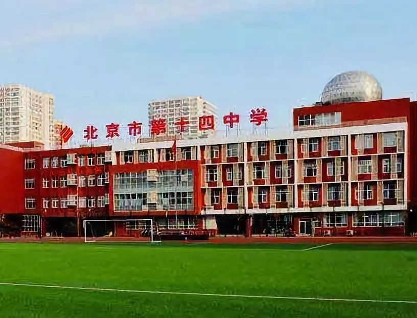 1944年增设初中,定名为培元学校;1952年与蓝靛厂中学班合并,由北京市