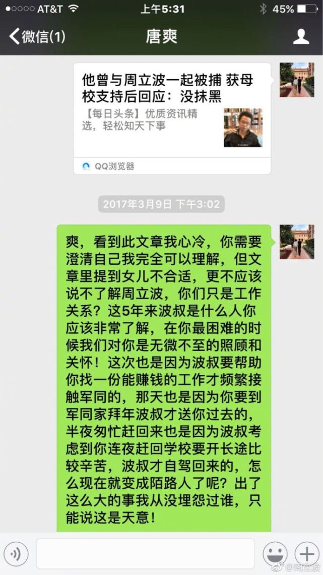 一线丨周立波公布微信聊天截图回应唐爽:你要还是人我陪你下地狱