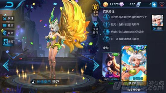 6.妲己——热情桑巴小乔这样的甜美萝莉,试问有哪个男生不喜爱呢?