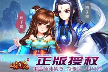 乱战之下 手游《新花千骨》如何分得爆款IP的