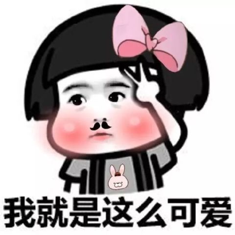 热门斗图表情包:请不要欺负我这种长得好看的人