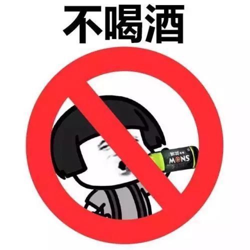 不喝酒我从明天起戒酒拒绝酒,我喝纯牛奶拒绝酒,我喝ad钙奶拒绝酒拒绝