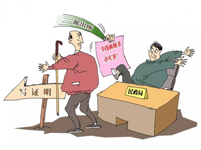 罕见 | 老人补证遭 刁难 派出所批民政局:多为老