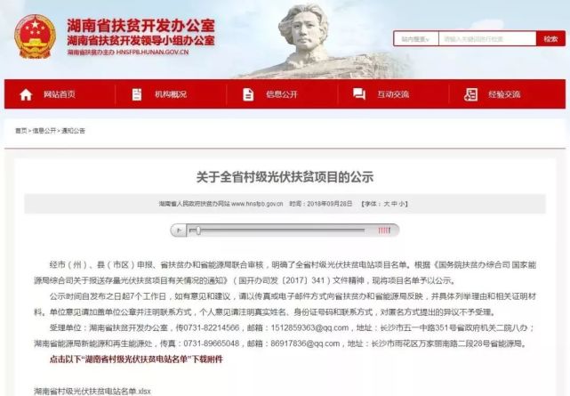 湖南公布村级光伏扶贫项目名单 娄底283个村榜