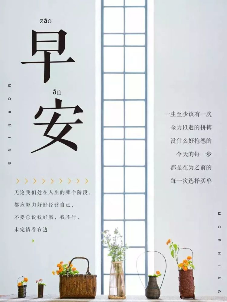 9月3日早上好正能量很火的一段话!