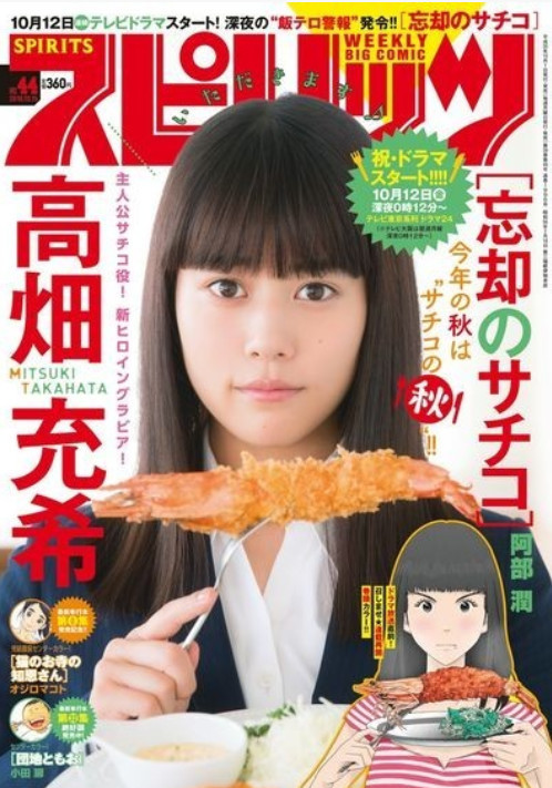 乐队Skirt打造漫改剧《忘却的幸子》片头曲