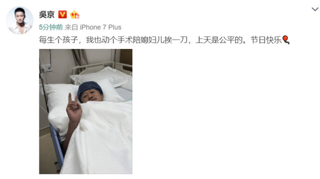 吴京因旧伤动手术，躺病床上比剪刀手，调侃每生一个孩子都挨一刀 - 1