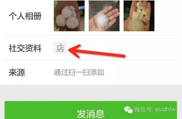 个人微信号加入微店入口,再小的个体都能卖货