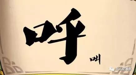 没什么兴趣的成语_成语故事图片