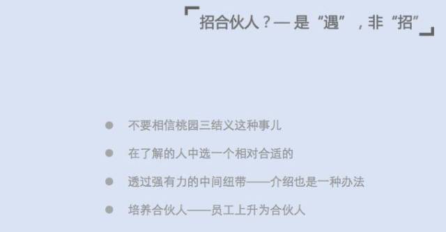 在找合伙人和建团队 这两件事上,给创业者的