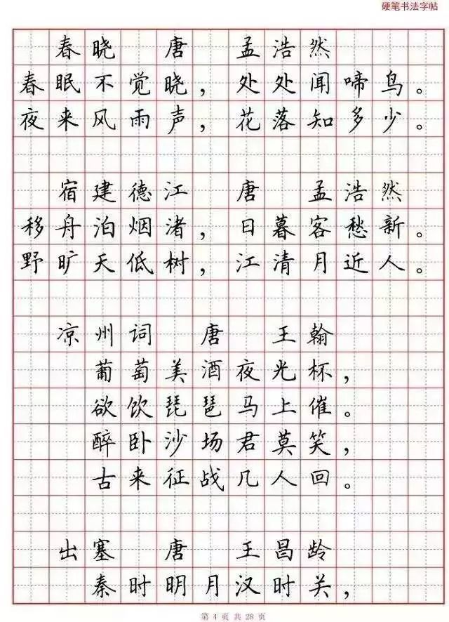 小学语文必背古诗词"硬笔书法"范本,诵读练字两不误!