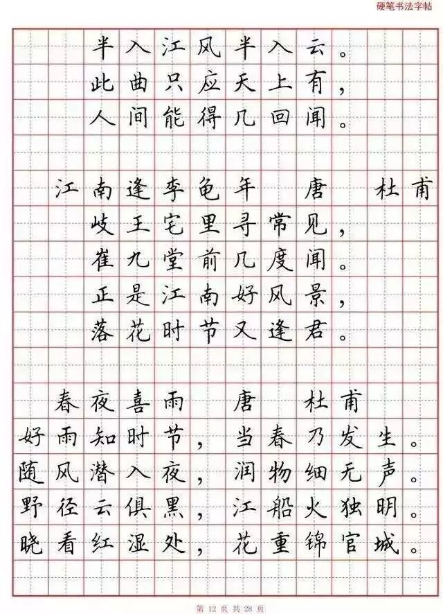 小学语文必背古诗词"硬笔书法"范本,寒假诵读练字两不误(可保存)