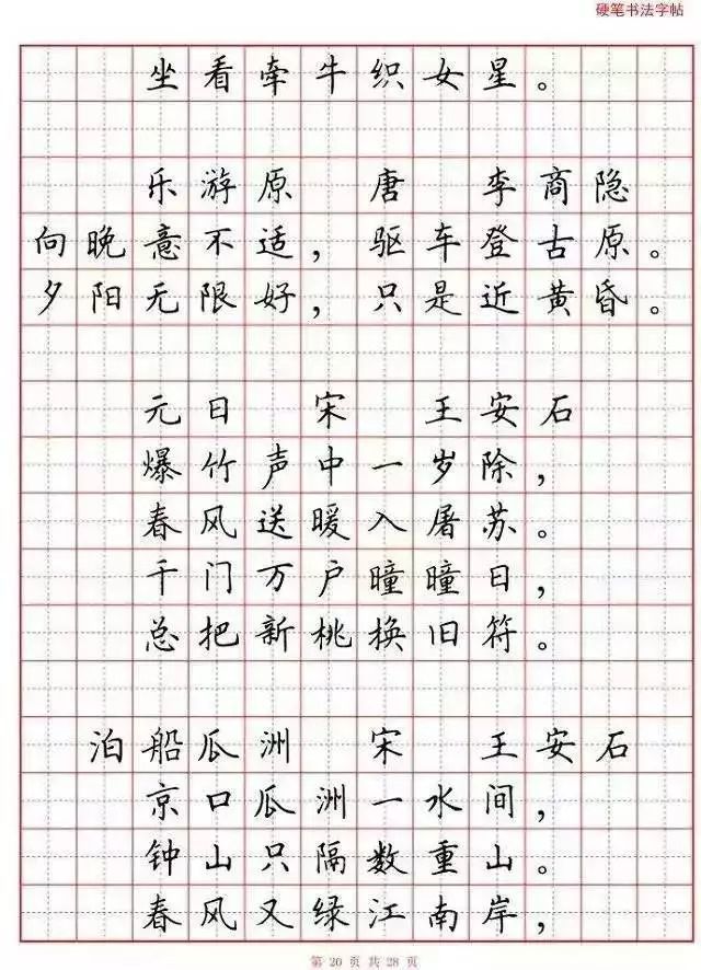 小学语文必背古诗词"硬笔书法"范本,寒假诵读练字两不误(可保存)