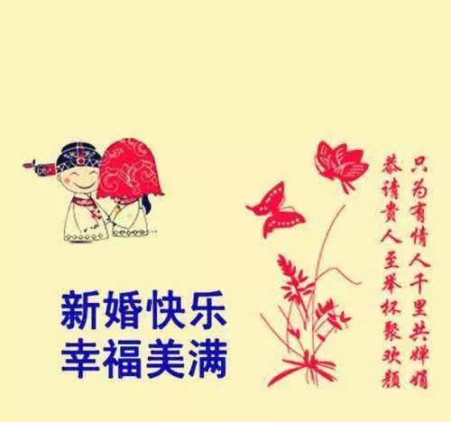 结婚的祝福语 腾讯网