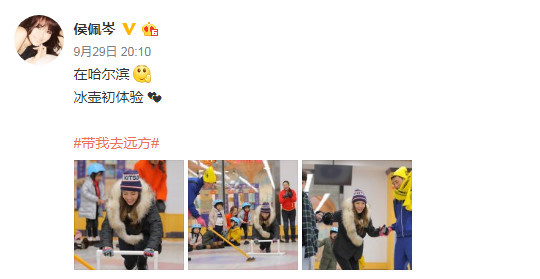 侯佩岑玩冰壶帅哥搀扶 Selina惨做人肉背景