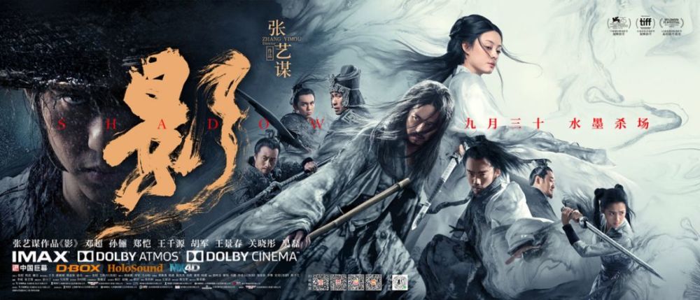 电影市场品质为王时代来临!《无双》《影》口