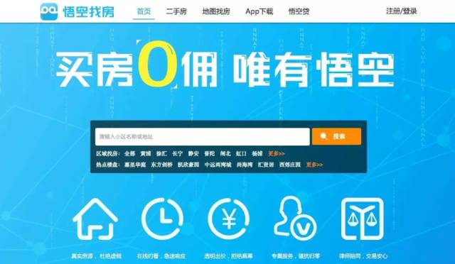 悟空找房:二手房 + 0佣金 要怎么玩?