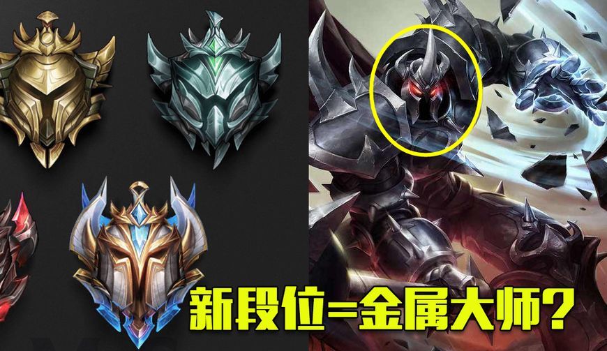 LOL:S9赛季段位图标曝光 玩家对黑铁情有独钟