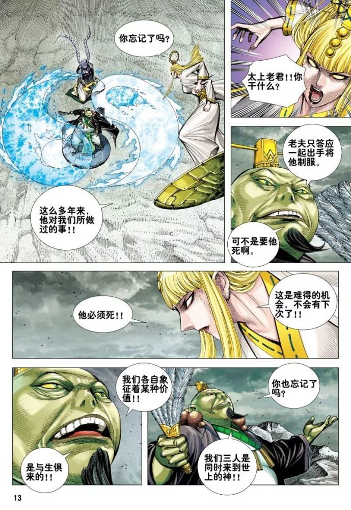 灵宝天尊被元始天尊反杀!|西行纪#168