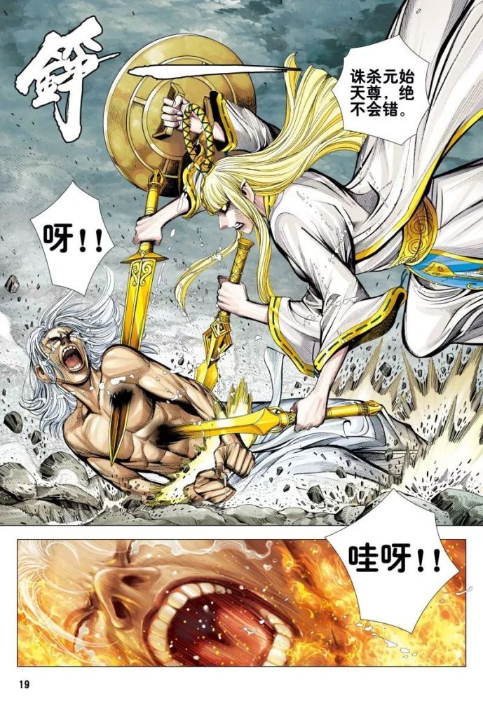 灵宝天尊被元始天尊反杀!|西行纪#168
