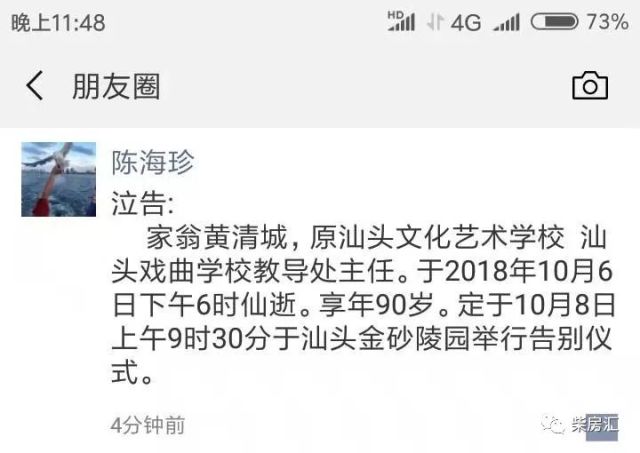 潮剧表演艺术家,名小生黄清城先生逝世,享年90岁!
